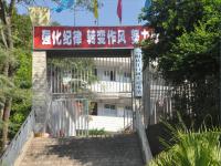 重庆市云阳县江口镇千丘小学