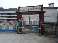 重庆市黔江区太极乡中心小学校