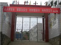 重庆市奉节县五马镇杨坪小学