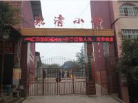 重庆市铜梁区旧县镇永清小学