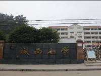 重庆市黔江区城西中心小学校