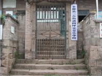 重庆市丰都县三合街道四坪完全小学校