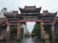 重庆市忠县拔山中学校