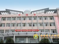 重庆市忠县新立中学校