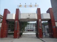 重庆市忠县新生镇初级中学校