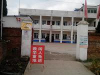 重庆市潼南区玉溪镇新欣小学