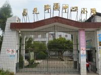 重庆市荣昌区昌元许溪中心小学