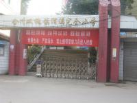 重庆市合川区双槐镇渭溪完全小学