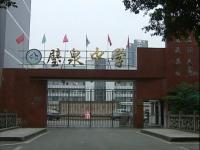 重庆市璧山区璧泉初级中学校