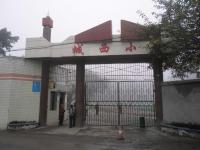 重庆市荣昌区昌元城西小学