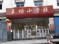 重庆市石柱县王场镇小学校