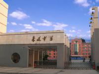 重庆市璧山来凤中学校