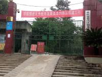 重庆市荣昌区铜鼓镇初级中学