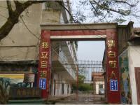 重庆市潼南区独柏小学